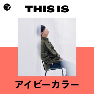 アイビーカラー | Spotify