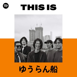 ゆうらん船 | Spotify