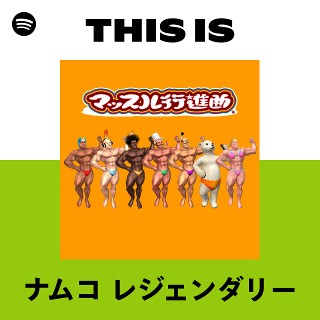 This Is namco LEGENDARY | Spotify Playlist