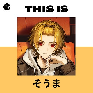 そうま | Spotify