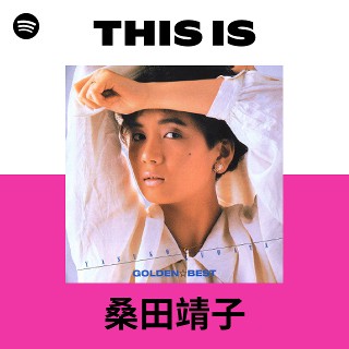桑田靖子 | Spotify