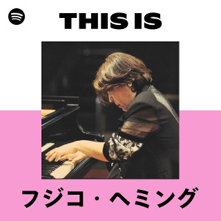 フジコ・ヘミング | Spotify