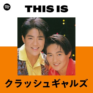 クラッシュギャルズ | Spotify