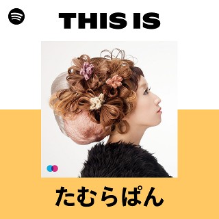 たむらぱん | Spotify