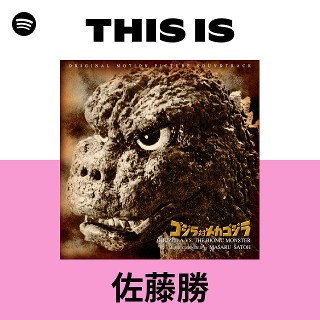佐藤勝 | Spotify