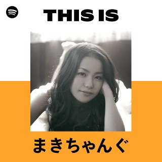 まきちゃんぐ | Spotify