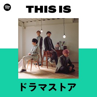 ドラマストア | Spotify