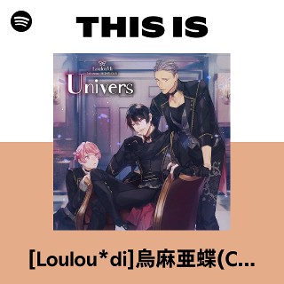 Loulou*di]烏麻亜蝶(CV.豊永利行)、氷薙ルイ(CV.武内駿輔)、櫻井鬨(CV
