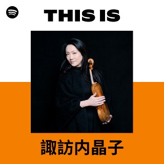 諏訪内晶子 | Spotify