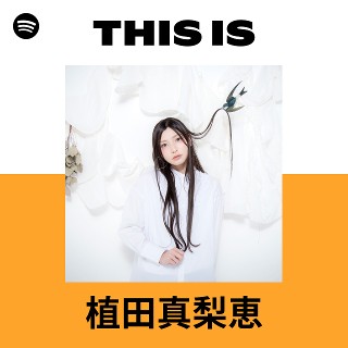 植田真梨恵 | Spotify