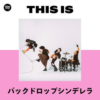 バックドロップシンデレラ | Spotify