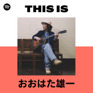 おおはた雄一 | Spotify
