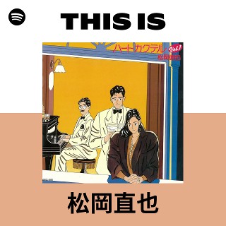 松岡直也 | Spotify