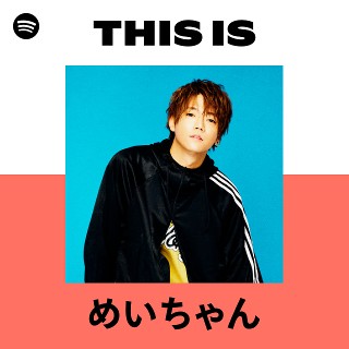 めいちゃん ブロマイド 2025年最新】めいちゃんブロマイドの人気アイテム - メルカリ