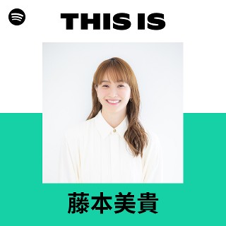 藤本美貴 | Spotify