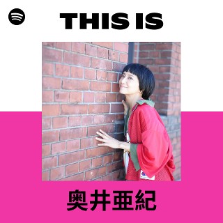 奥井亜紀 | Spotify