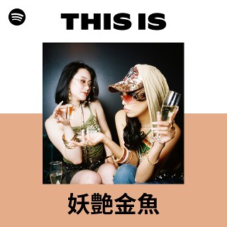 妖艶金魚 | Spotify