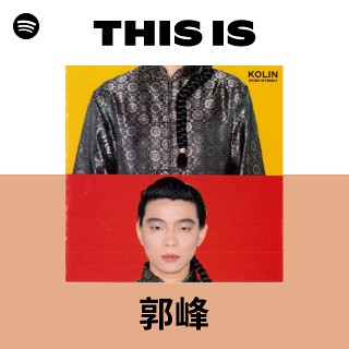 郭峰| Spotify