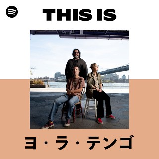 ヨ・ラ・テンゴ | Spotify