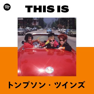 80'sUK トンプソン・ツインズ 初期作品2枚組/A Prodult of…他 Here's To Future Days ‑「アルバム」by トンプソン・ツインズ | Spotify