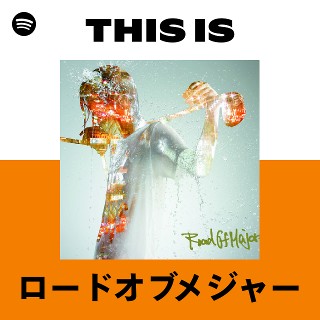 ロードオブメジャー | Spotify
