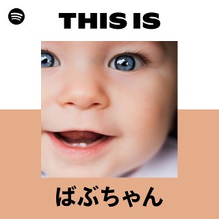 ばぶちゃん 👶🏻 ばぶちゃん入園紹介 🍼 ✎ なまえ 猫吸まお ✎ あかうんと