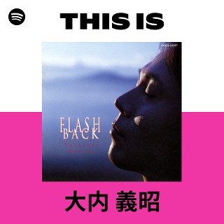 大内 義昭 | Spotify