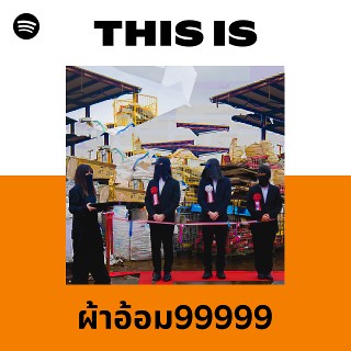 This Is ผ้าอ้อม99999 | Spotify Playlist