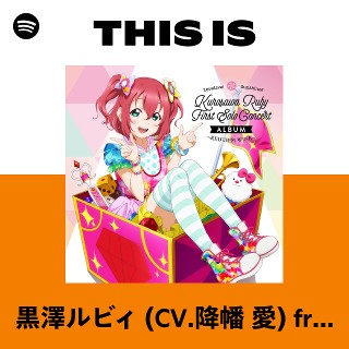 ラブライブ　Aqours CLUB コール＆レスポンスタオル 黒澤ルビィ 降幡愛 ラブライブ Aqours CLUB コール＆レスポンスタオル 黒澤ルビィ 降幡愛