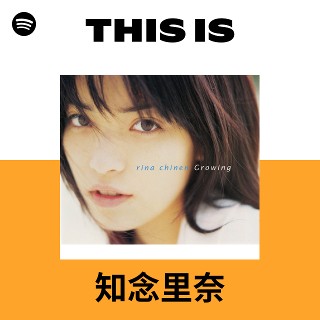 知念里奈 | Spotify