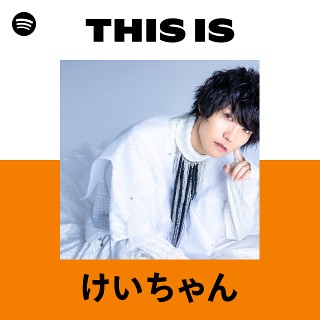 けいちゃん | Spotify