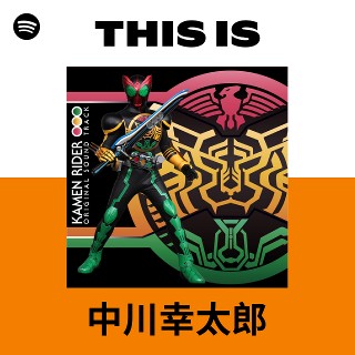 中川幸太郎 | Spotify