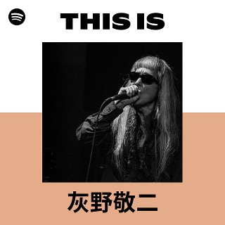 灰野敬二 / KEIJI HAINO 『THE GREATEST HITS …』 【公式通販】