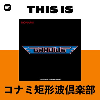 コナミ矩形波倶楽部 | Spotify