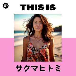 サクマヒトミ | Spotify
