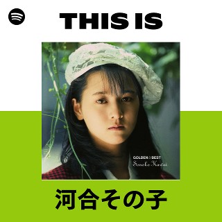 This Is 河合その子 | Spotify Playlist