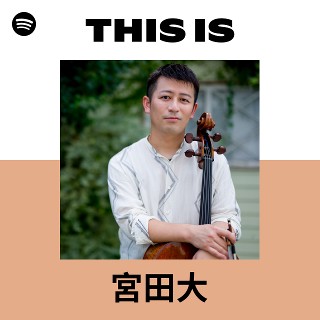 宮田大 | Spotify