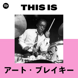 アート・ブレイキー | Spotify