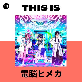 電脳ヒメカ | Spotify