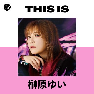 榊原ゆい | Spotify