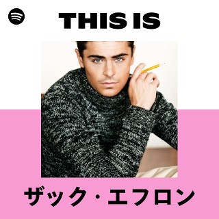 ザック・エフロン | Spotify