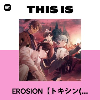 EROSION【トキシン(CV.千葉翔也)、ヨル(CV.ランズベリー・アーサー
