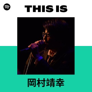 岡村靖幸 | Spotify