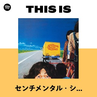 センチメンタル・シティ・ロマンス | Spotify