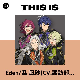 Eden/乱 凪砂(CV.諏訪部順一)、巴 日和(CV.花江夏樹)、七種 茨(CV.逢坂