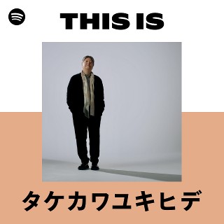 タケカワユキヒデ | Spotify