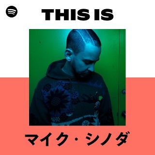 マイク・シノダ | Spotify