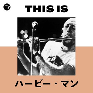 モダンジャズ ハービーマン【8枚】RF0703-2 フルート モダンジャズ