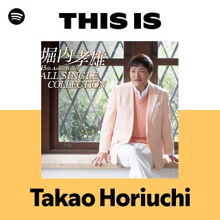 堀内孝雄 | Spotify