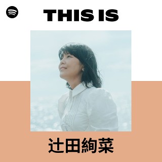 辻田絢菜 | Spotify